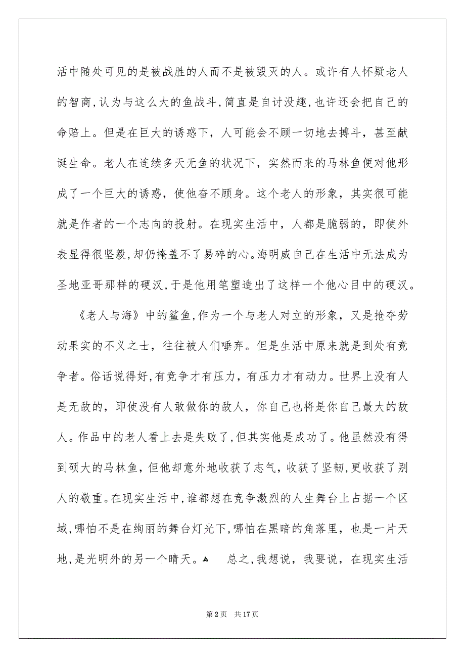 初中老人与海读书笔记_第2页