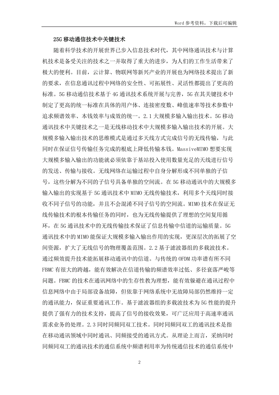 5G移动通信发展关键技术研究_第2页