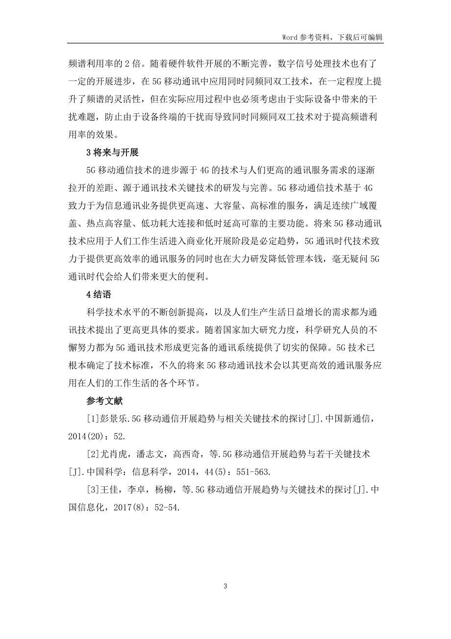 5G移动通信发展关键技术研究_第3页