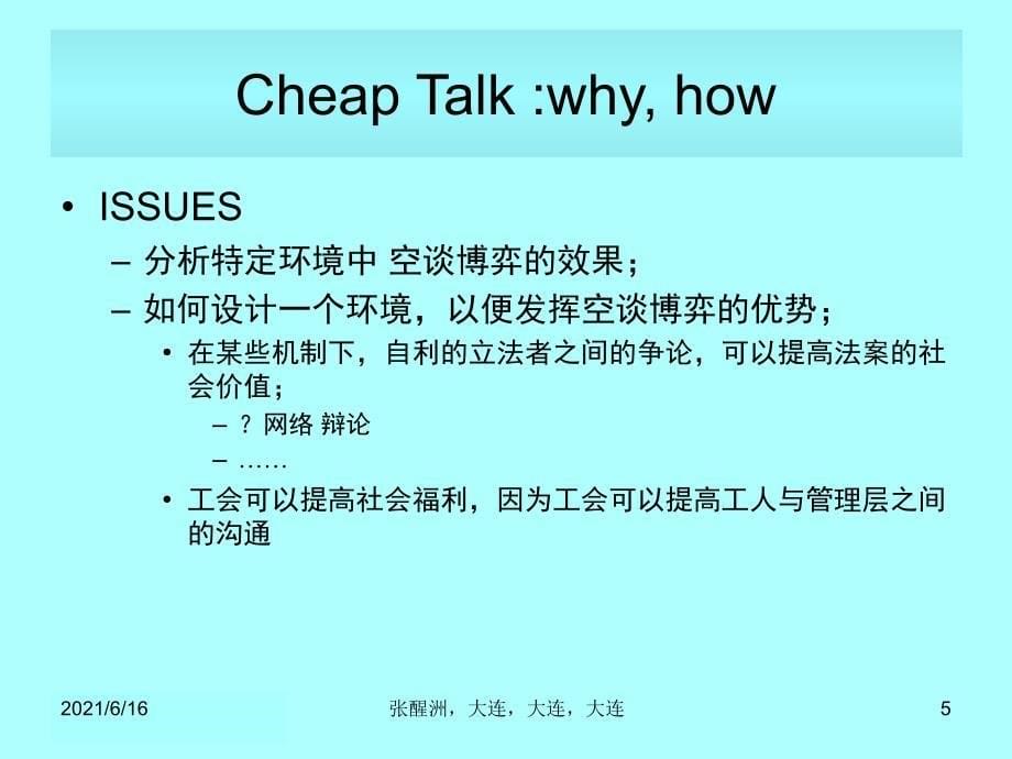 博弈论9-2. Cheap Talk 与直接显示机制_第5页