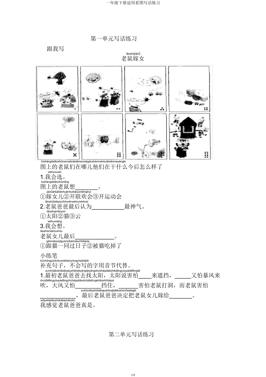 一年级下册实用看图写话练习.docx_第1页