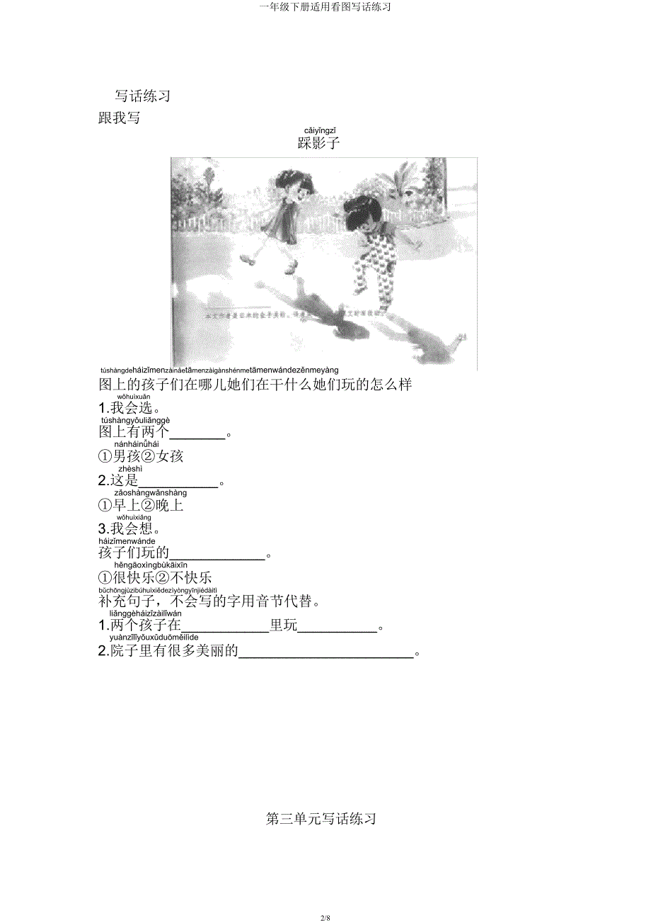 一年级下册实用看图写话练习.docx_第2页