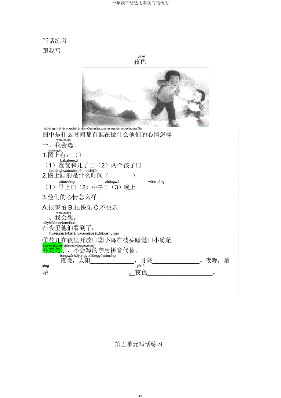 一年级下册实用看图写话练习.docx_第4页