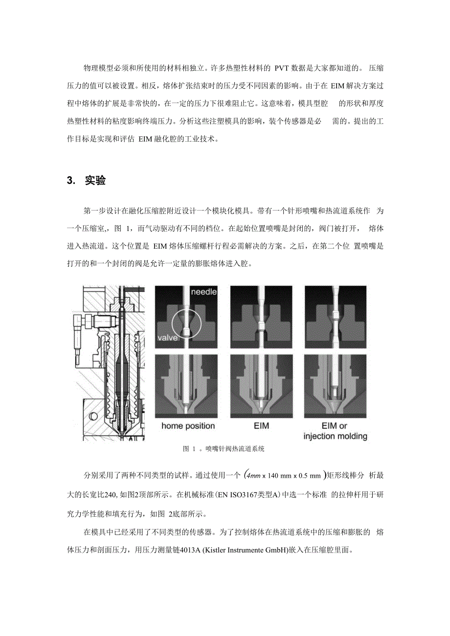 熔体压缩的型腔膨胀注塑成型的工艺特点_第4页