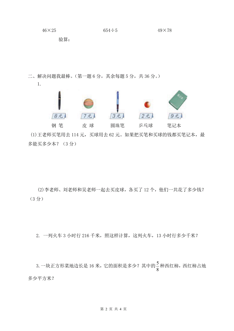 三年级数学下册期末测试卷(终稿).doc_第2页