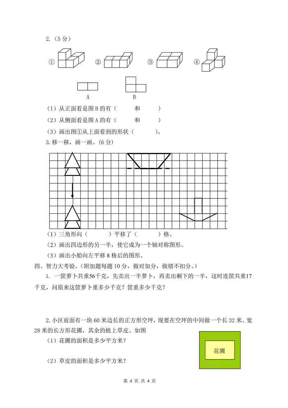 三年级数学下册期末测试卷(终稿).doc_第4页