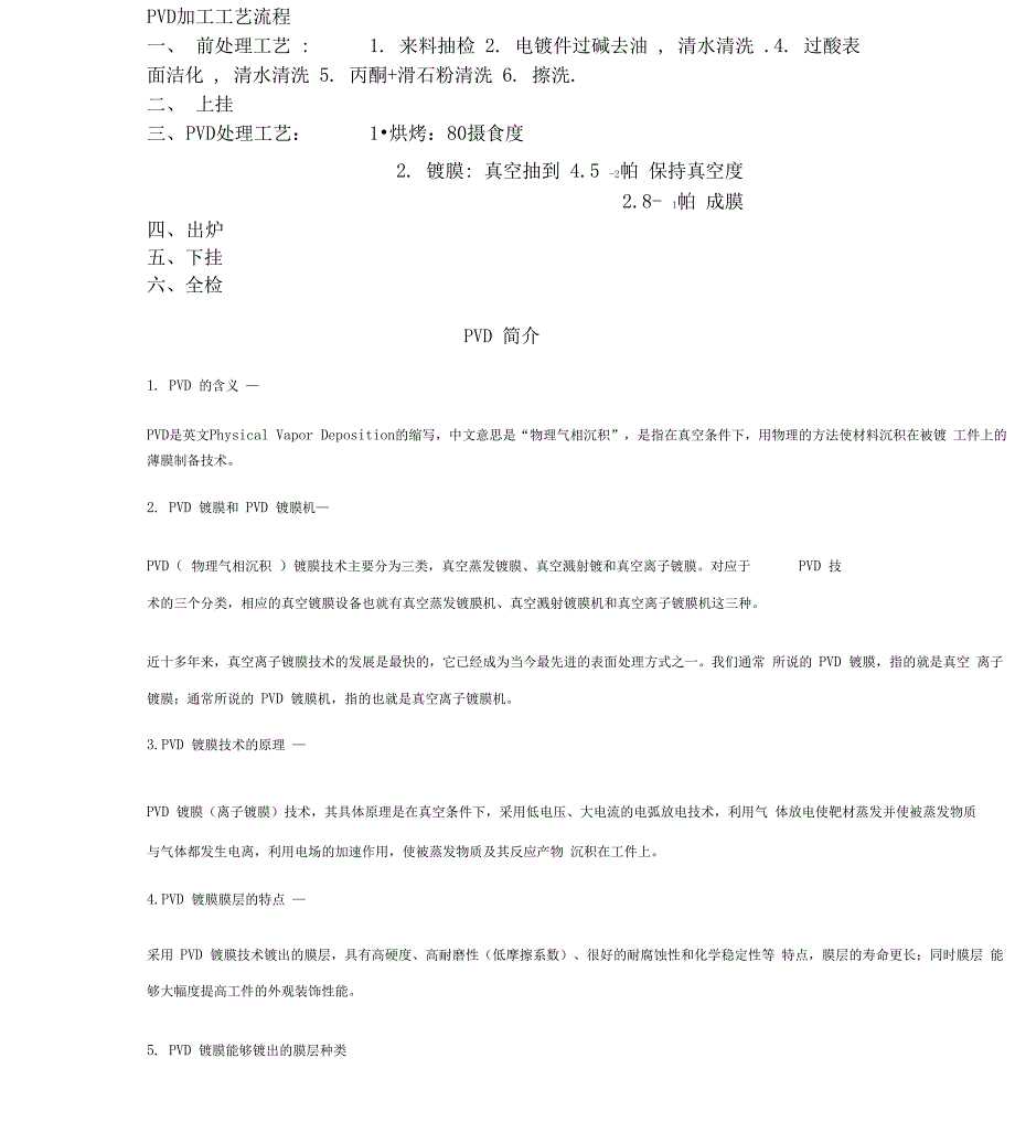 PVD加工工艺流程_第1页