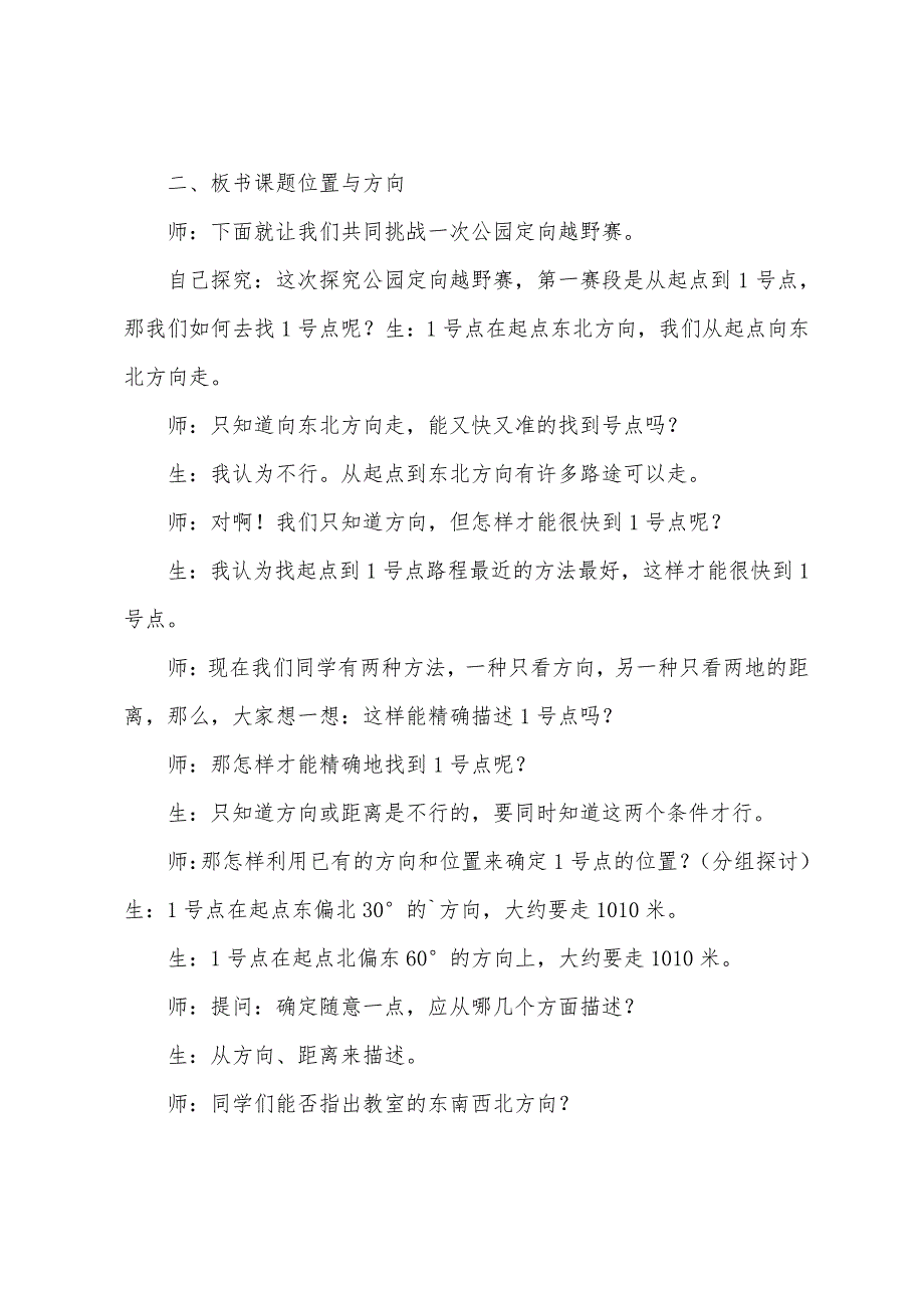 数学四年级下册教学设计_第2页