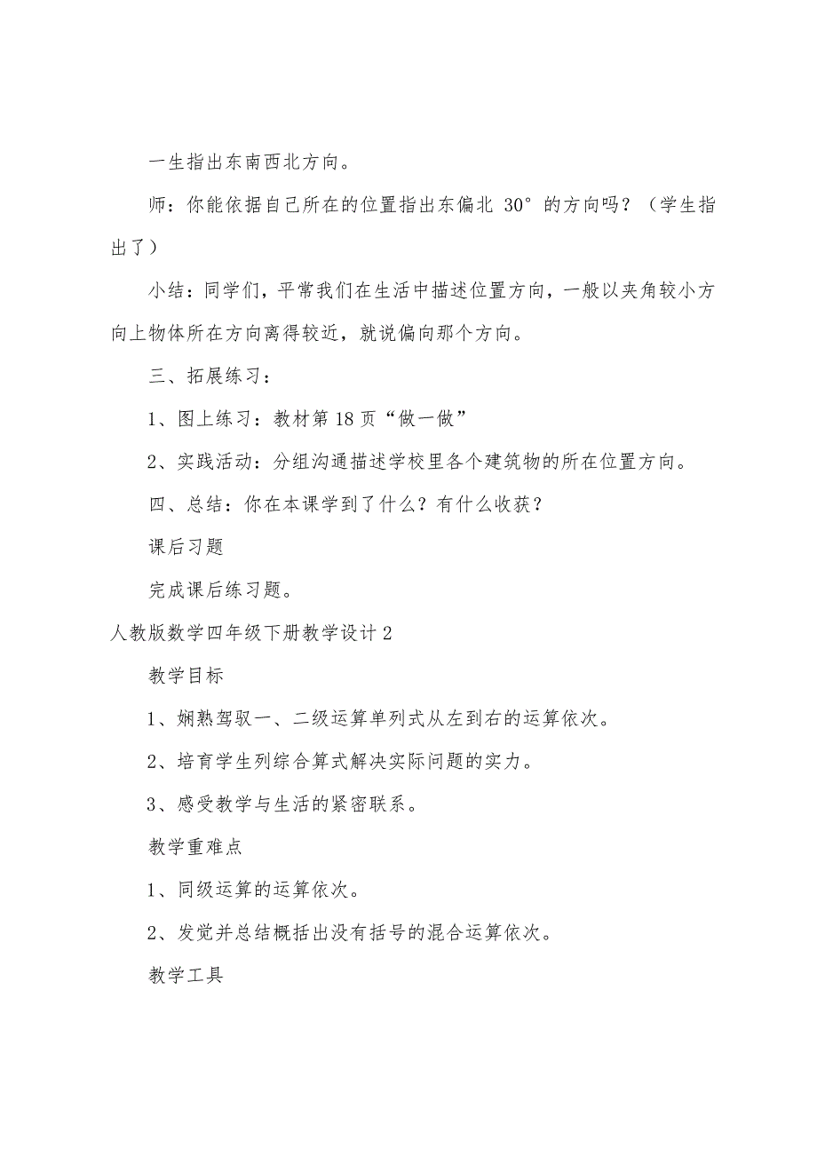 数学四年级下册教学设计_第3页