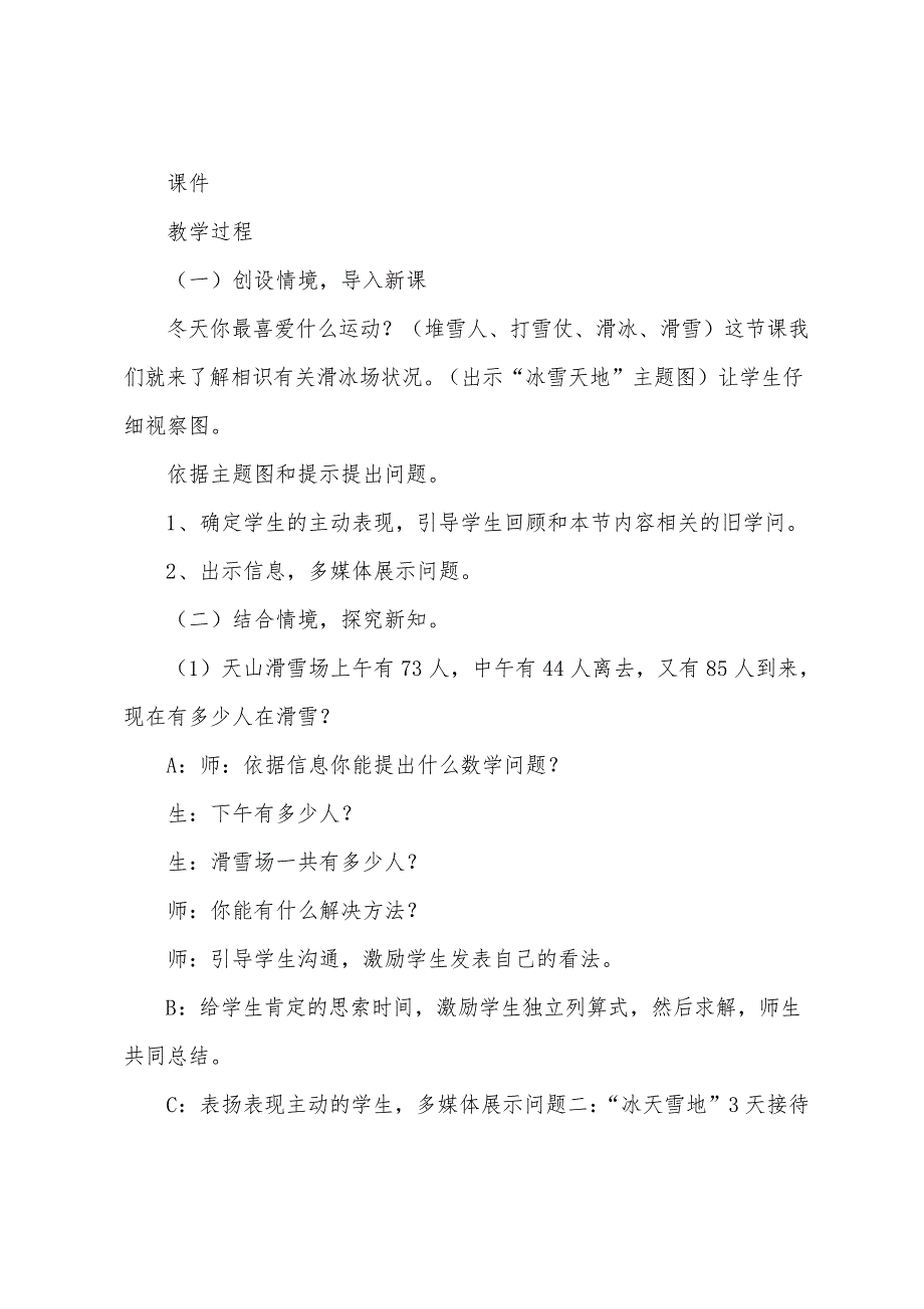 数学四年级下册教学设计_第4页