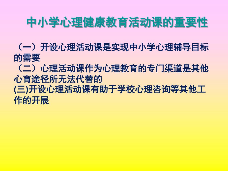 中学心理活动课的设计与实施策略_第2页