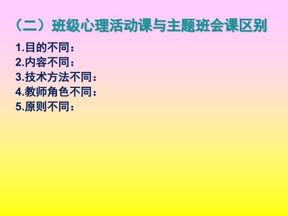 中学心理活动课的设计与实施策略_第5页