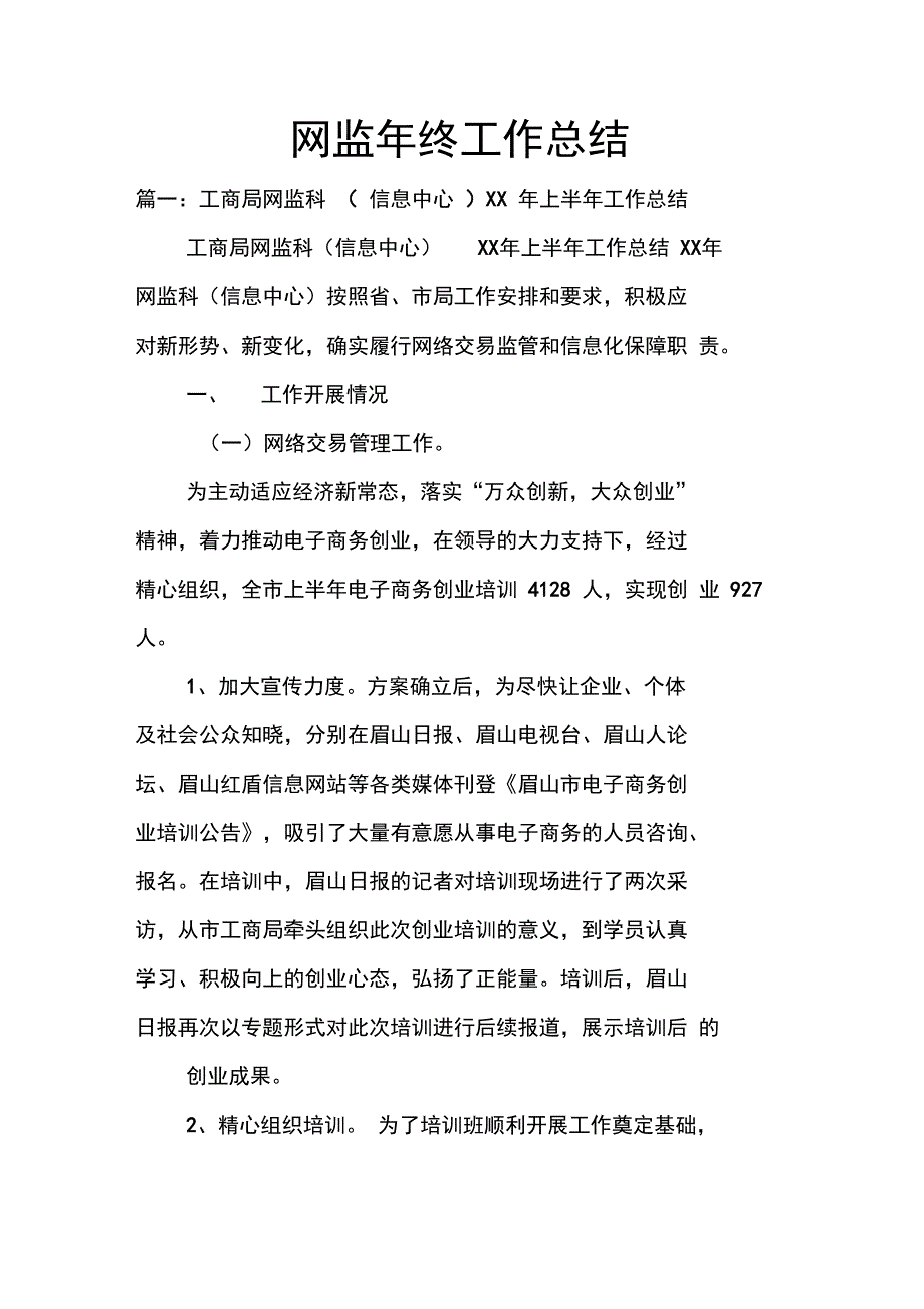 网监年终工作总结_第1页