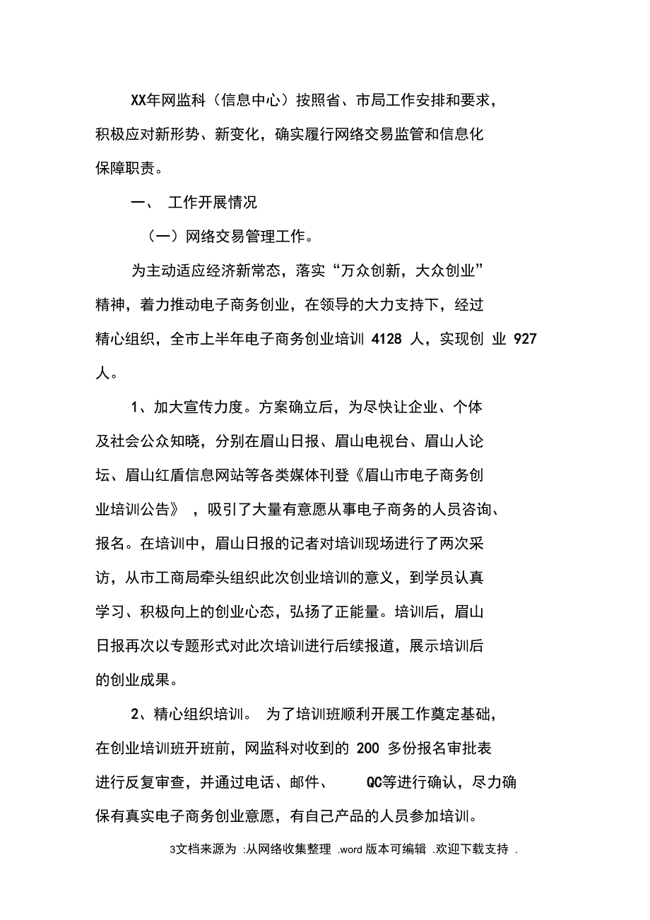 网监年终工作总结_第3页