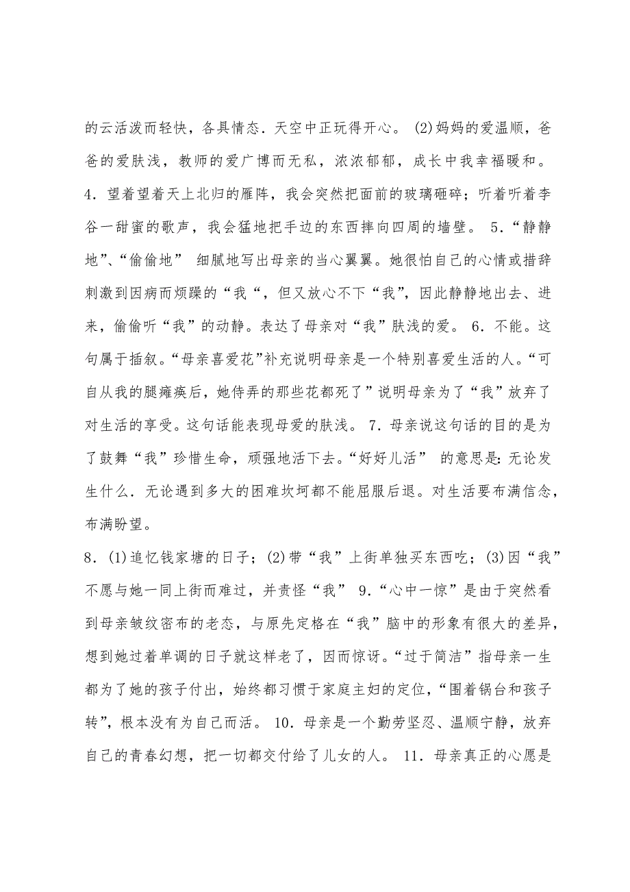 (新人教版)7年级上册语文作业本答案.docx_第2页