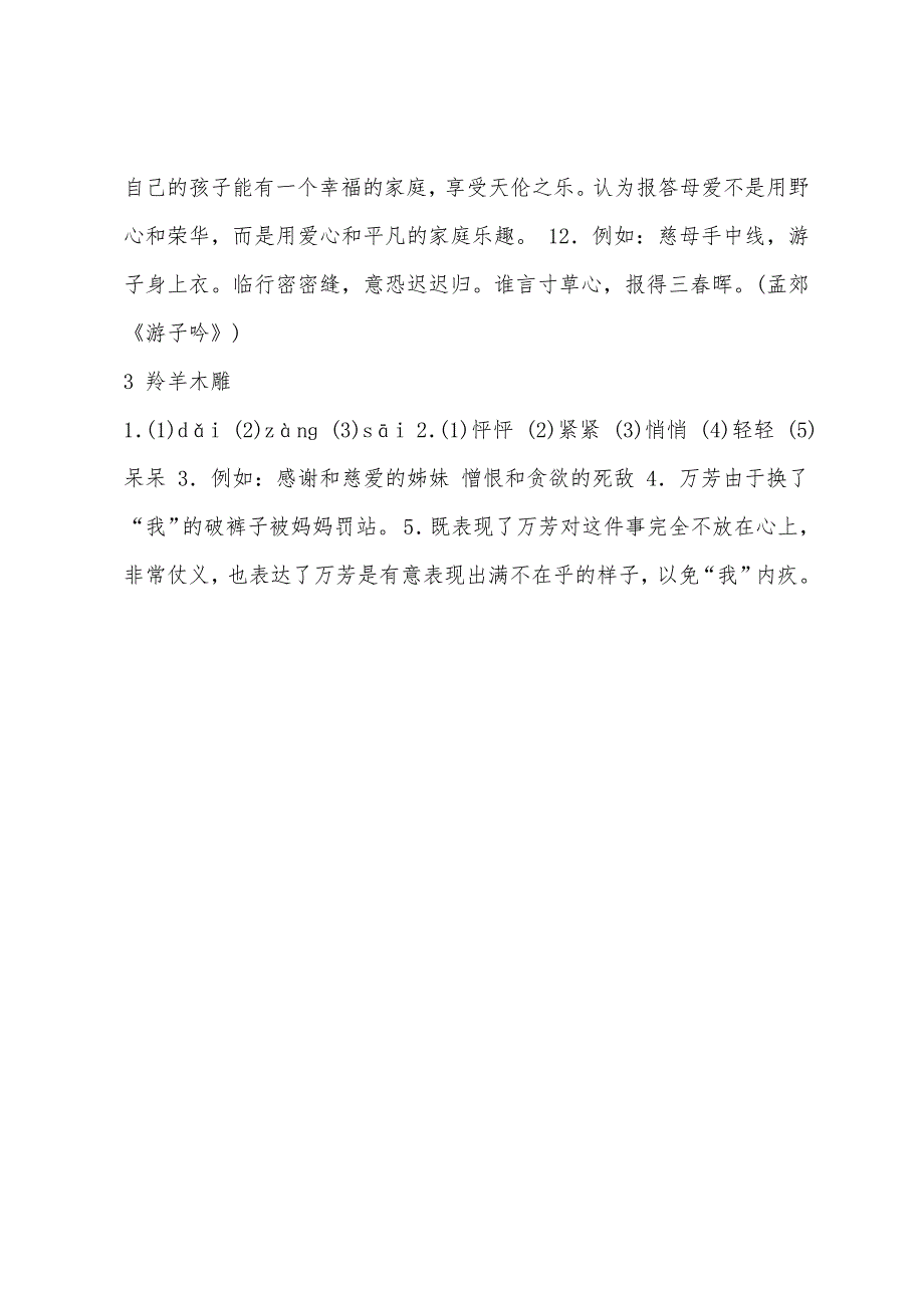 (新人教版)7年级上册语文作业本答案.docx_第3页