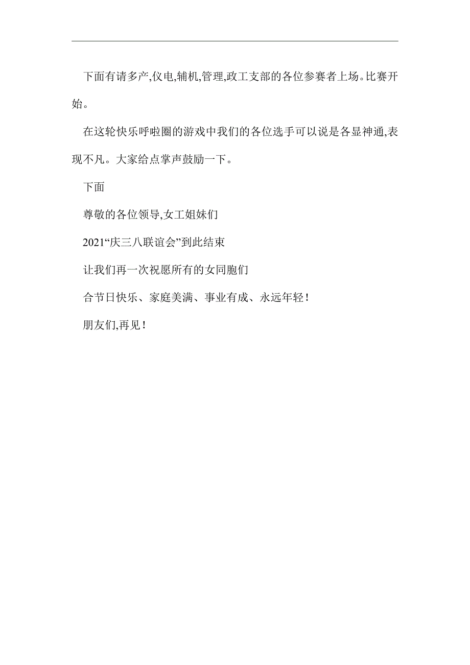 2021年公司三八妇女节主持词_第3页