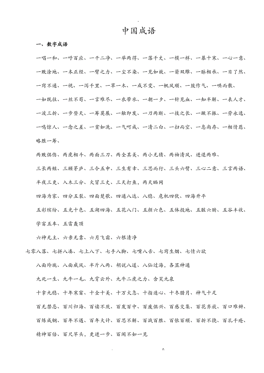 中国成语大全_第1页