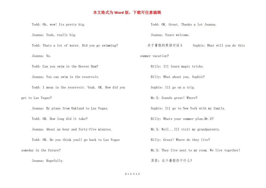 暑假回忆英语对话【关于暑假的英语对话精选】.docx_第2页