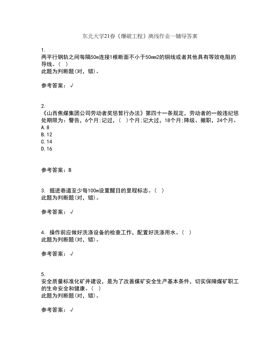 东北大学21春《爆破工程》离线作业一辅导答案20_第1页