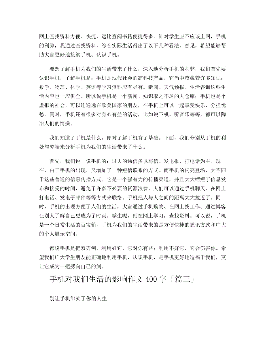 手机对我们生活的影响作文400字_第2页