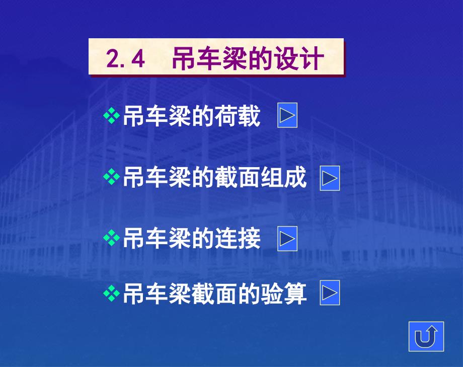 《吊车梁的设计》PPT课件_第1页