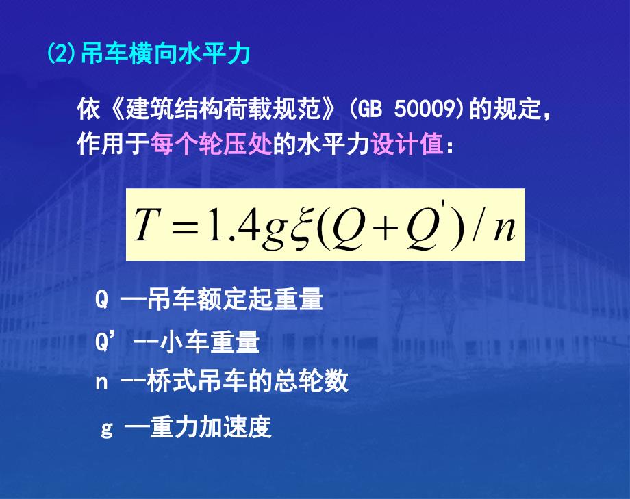 《吊车梁的设计》PPT课件_第4页