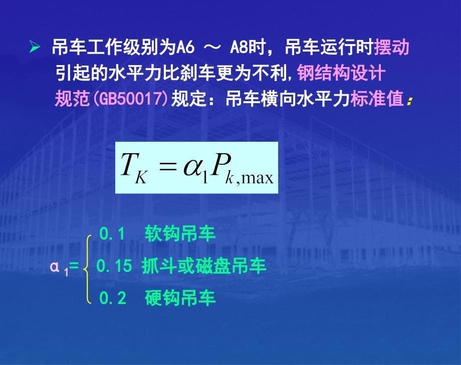 《吊车梁的设计》PPT课件_第5页