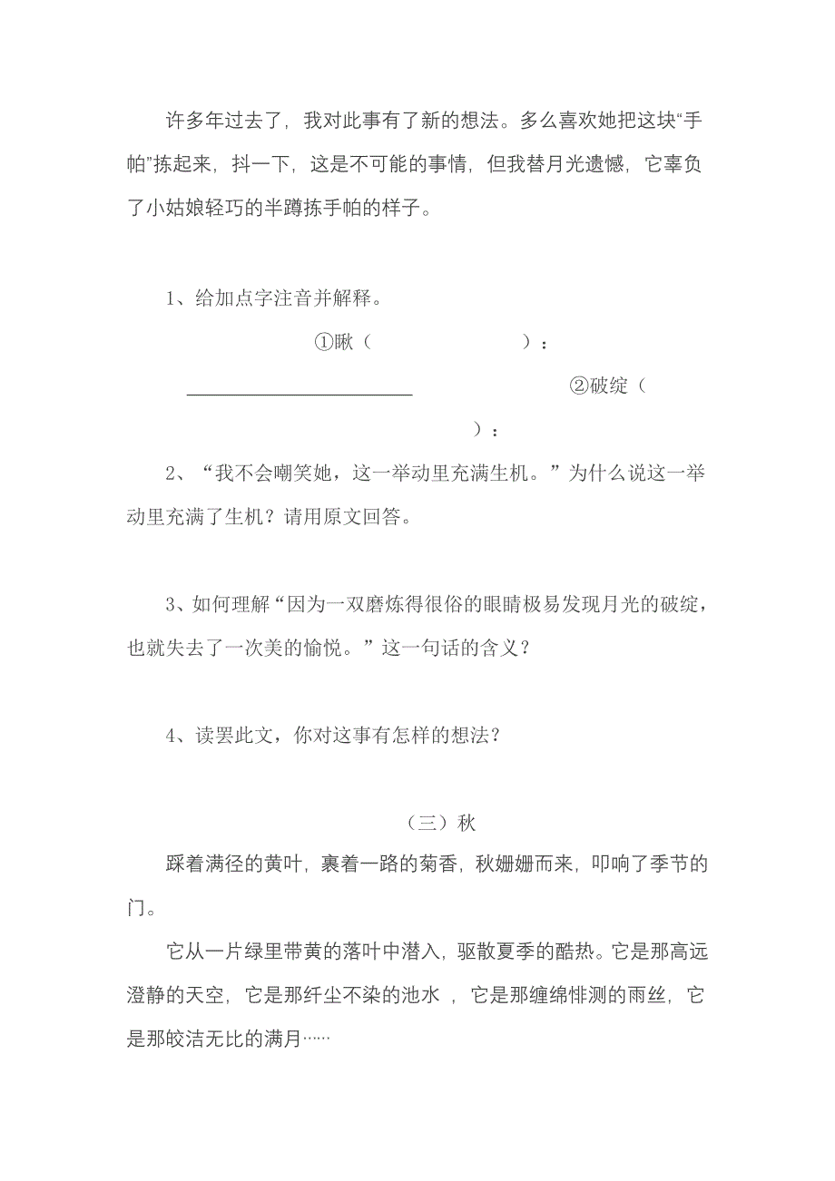 初中语文课外阅读精华练习_第4页