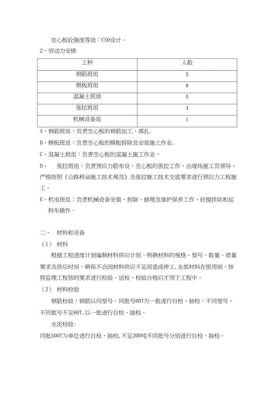 【建筑施工方案】松木山桥空心板施工方案(DOC 17页)_第3页