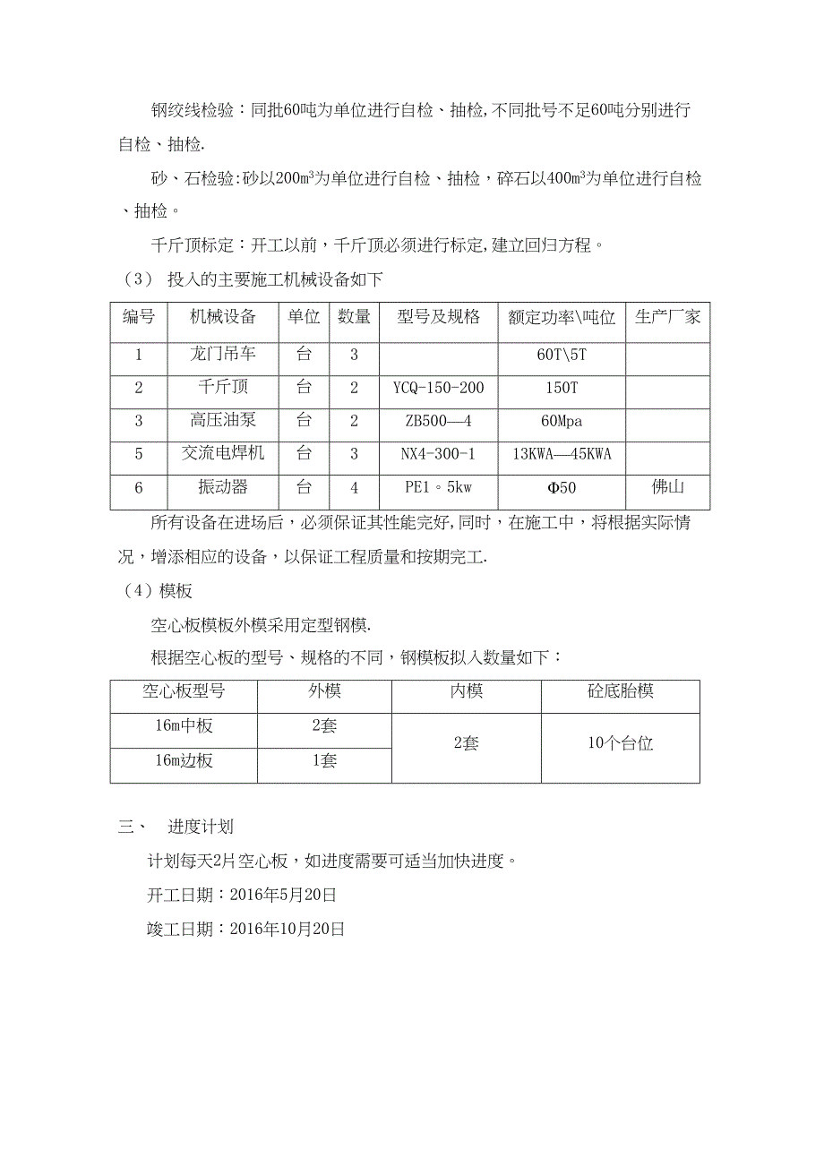 【建筑施工方案】松木山桥空心板施工方案(DOC 17页)_第4页