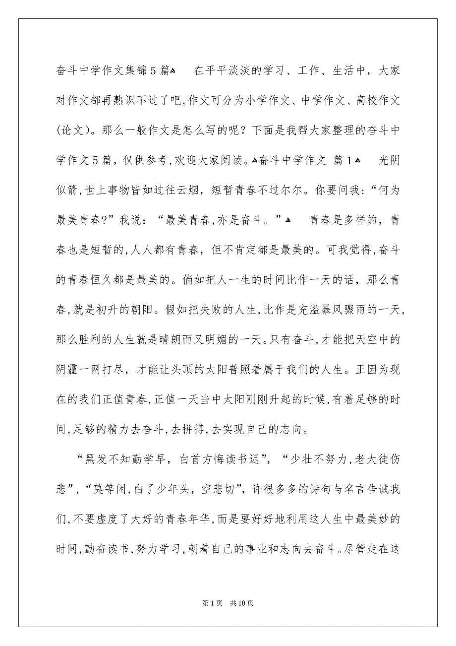 奋斗中学作文集锦5篇_第1页