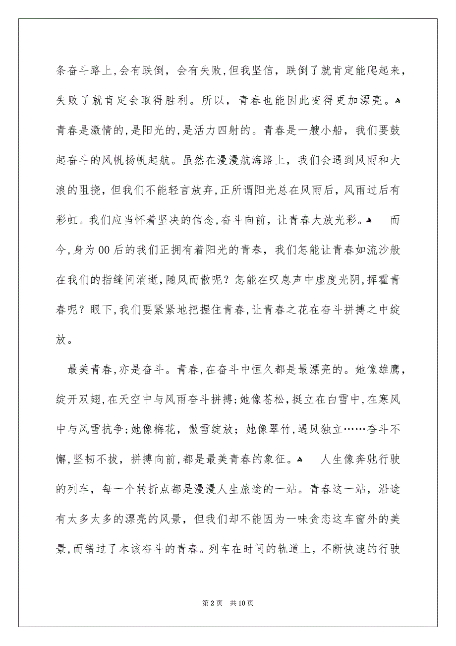 奋斗中学作文集锦5篇_第2页
