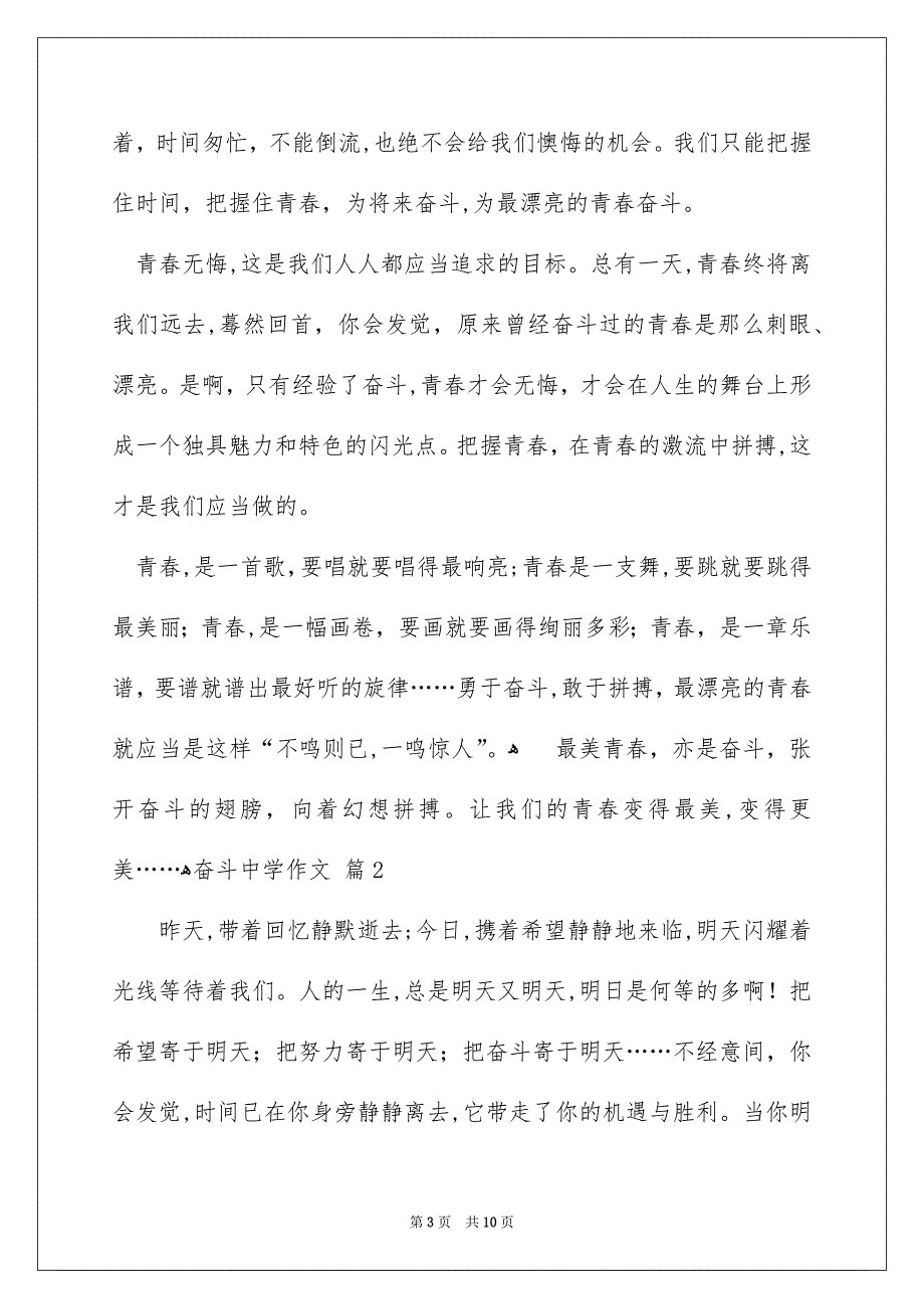 奋斗中学作文集锦5篇_第3页