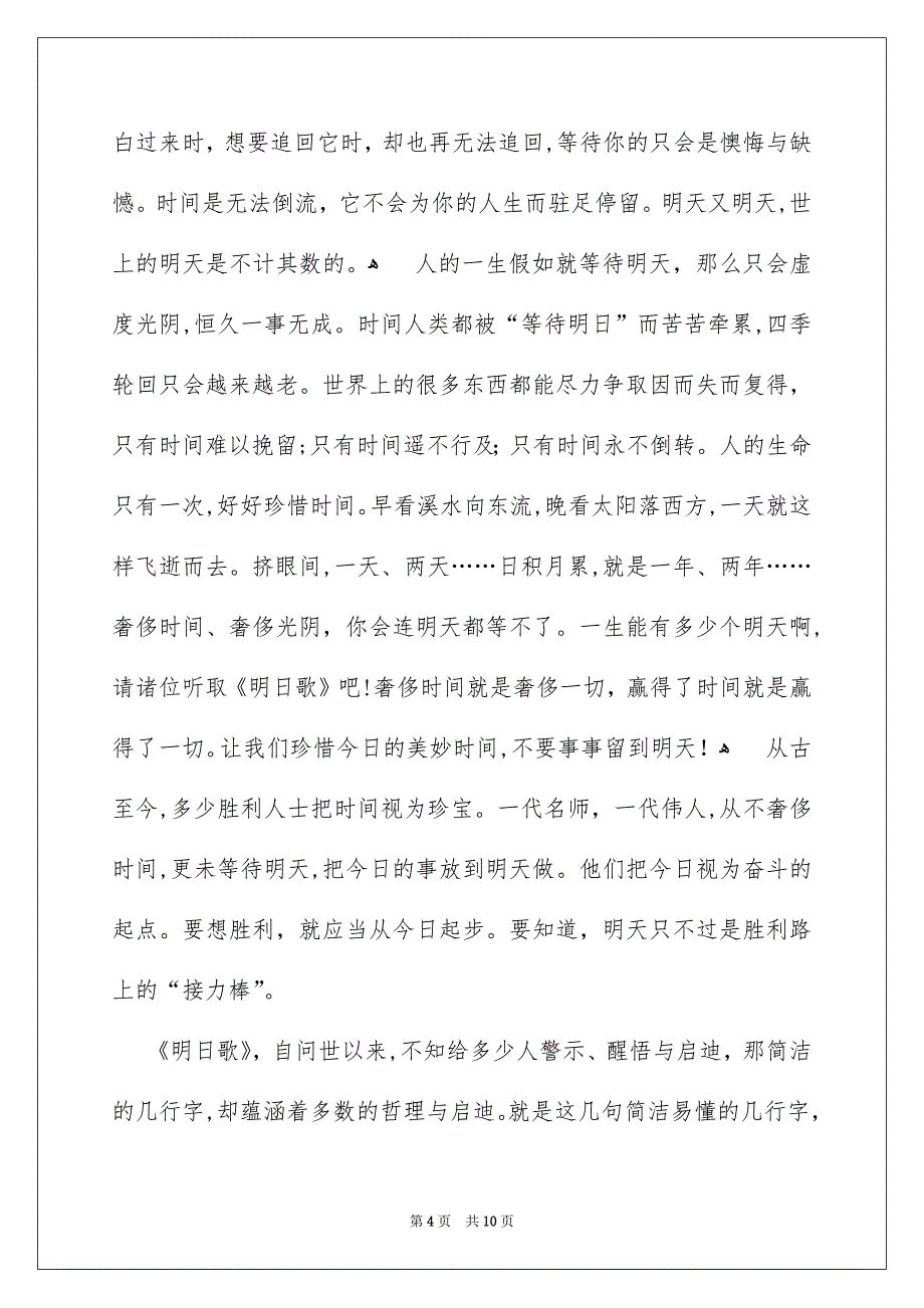 奋斗中学作文集锦5篇_第4页