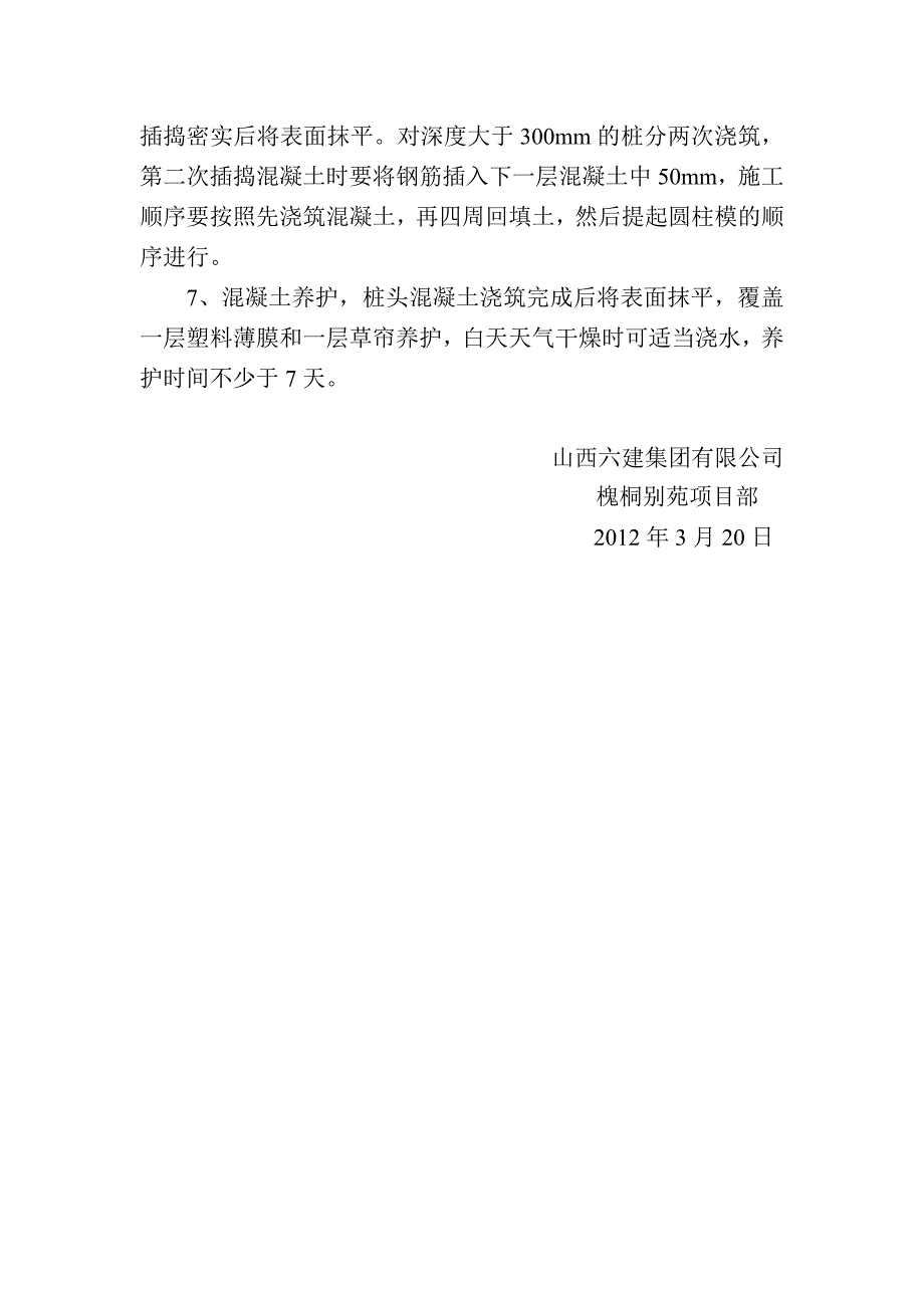 CFG桩头补桩方案名师制作优质教学资料_第2页