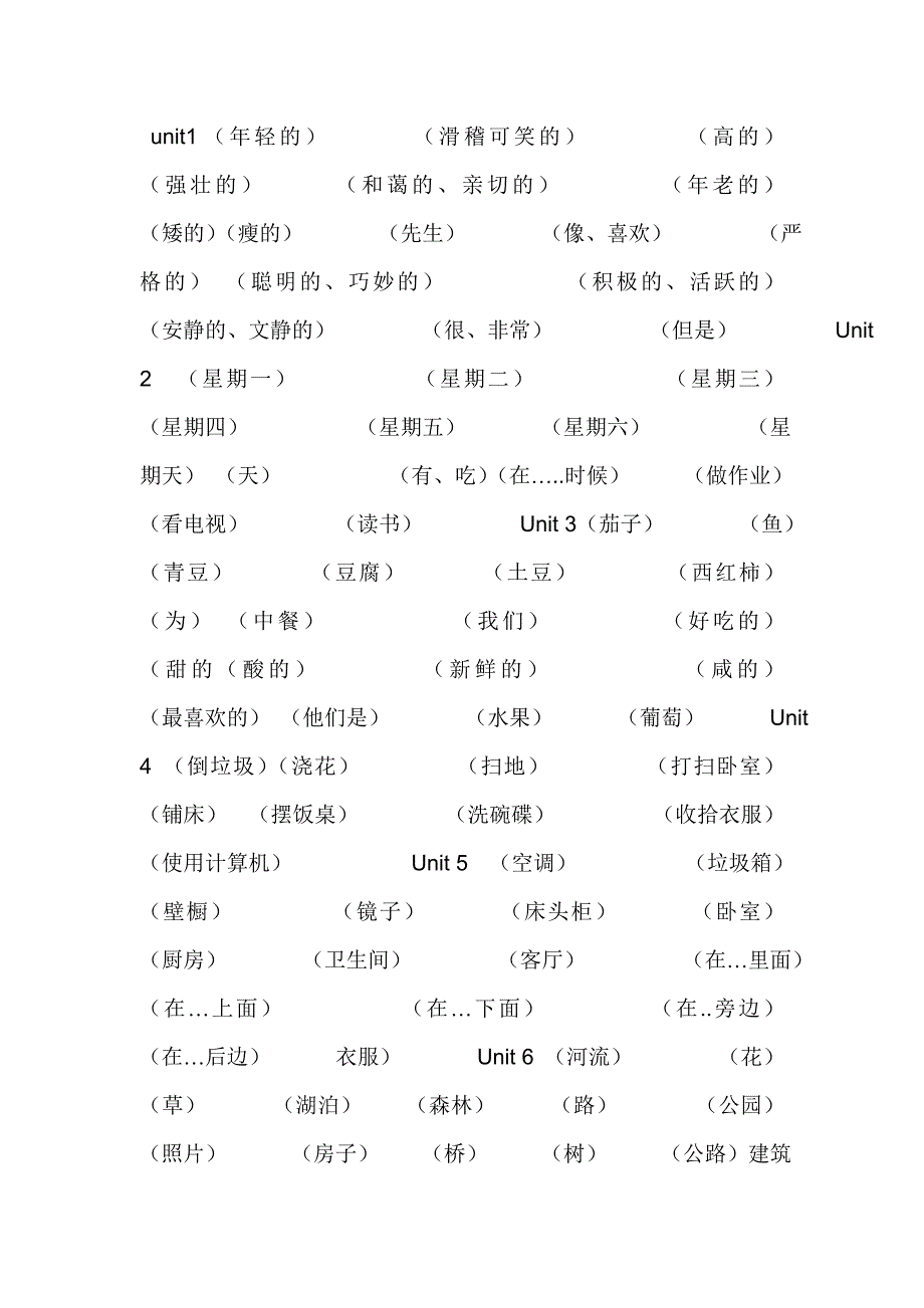 小六下英语单词表_第2页