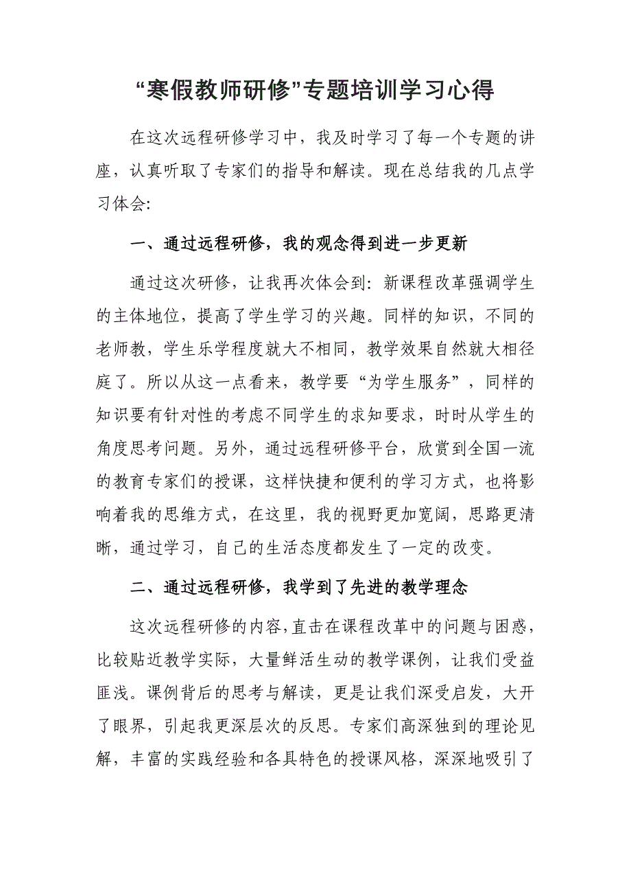 2023年教师寒假网络研修培训心得体会【5篇】_第1页