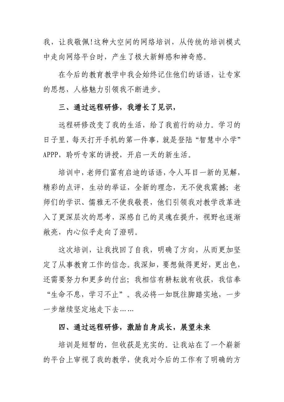 2023年教师寒假网络研修培训心得体会【5篇】_第2页