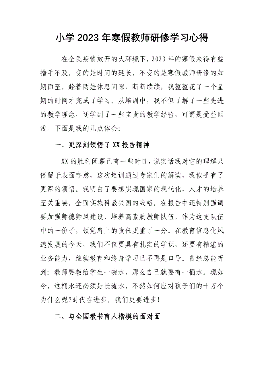 2023年教师寒假网络研修培训心得体会【5篇】_第4页