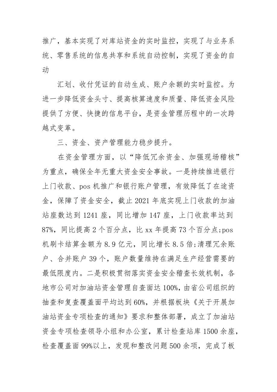 最新财务主管年终个人工作总结.docx_第3页