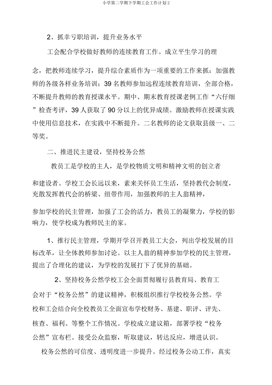 小学第二学期下学期工会工作计划2.docx_第2页