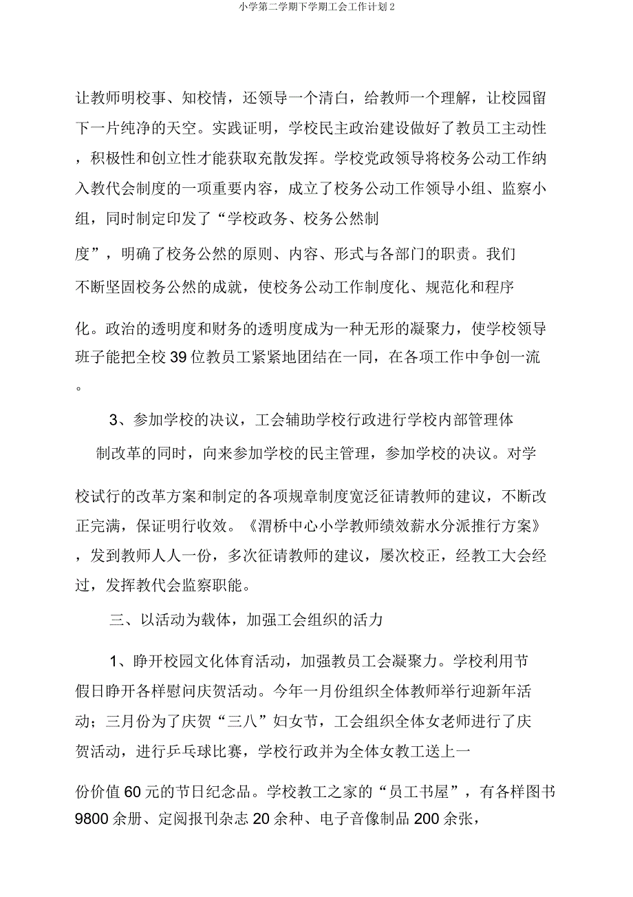 小学第二学期下学期工会工作计划2.docx_第3页