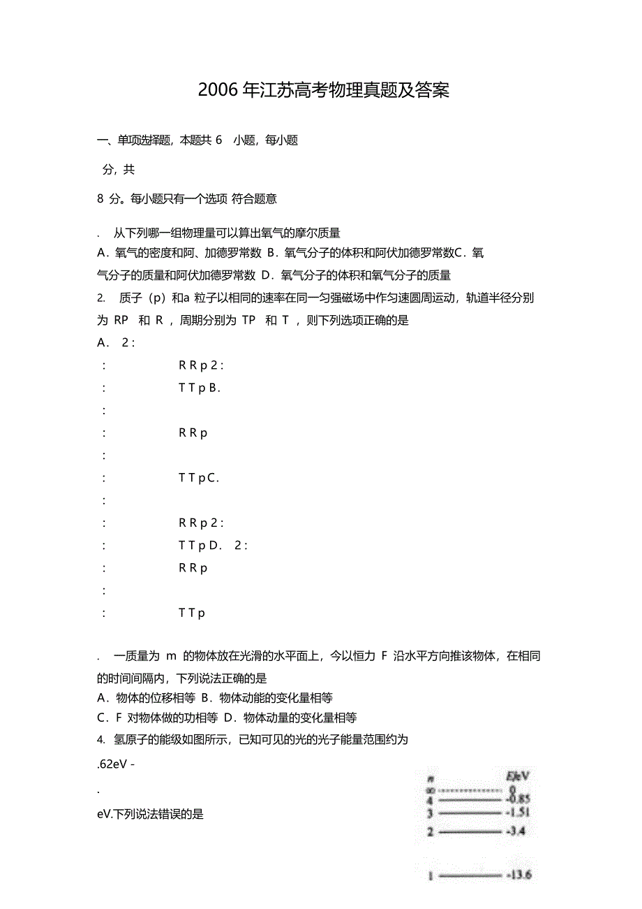 2006年江苏高考物理试卷真题及答案 .doc_第1页