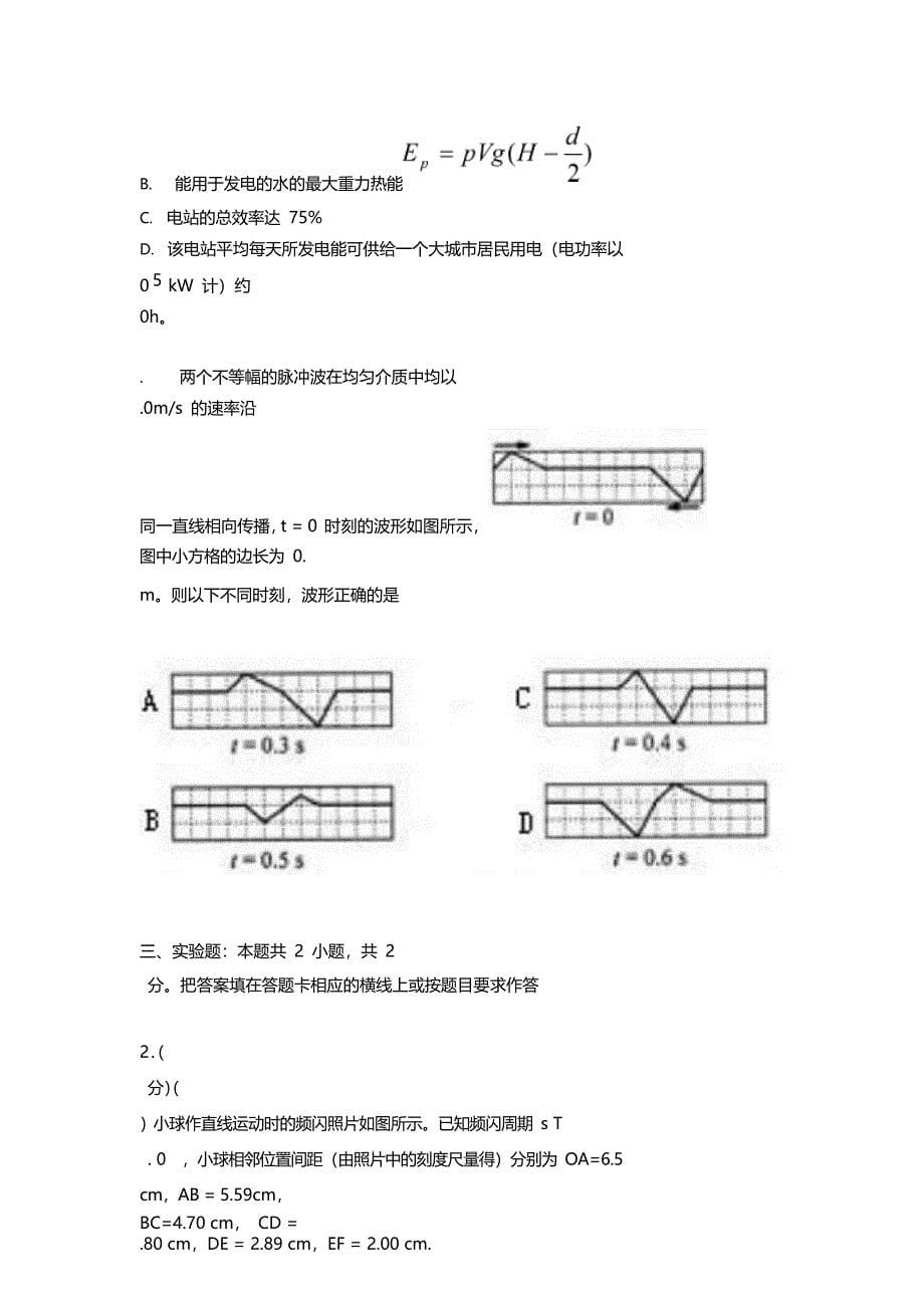 2006年江苏高考物理试卷真题及答案 .doc_第5页