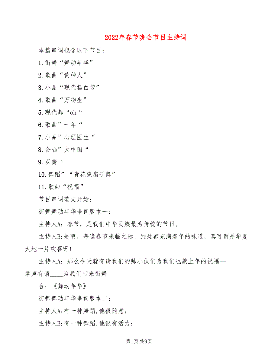 2022年春节晚会节目主持词_第1页