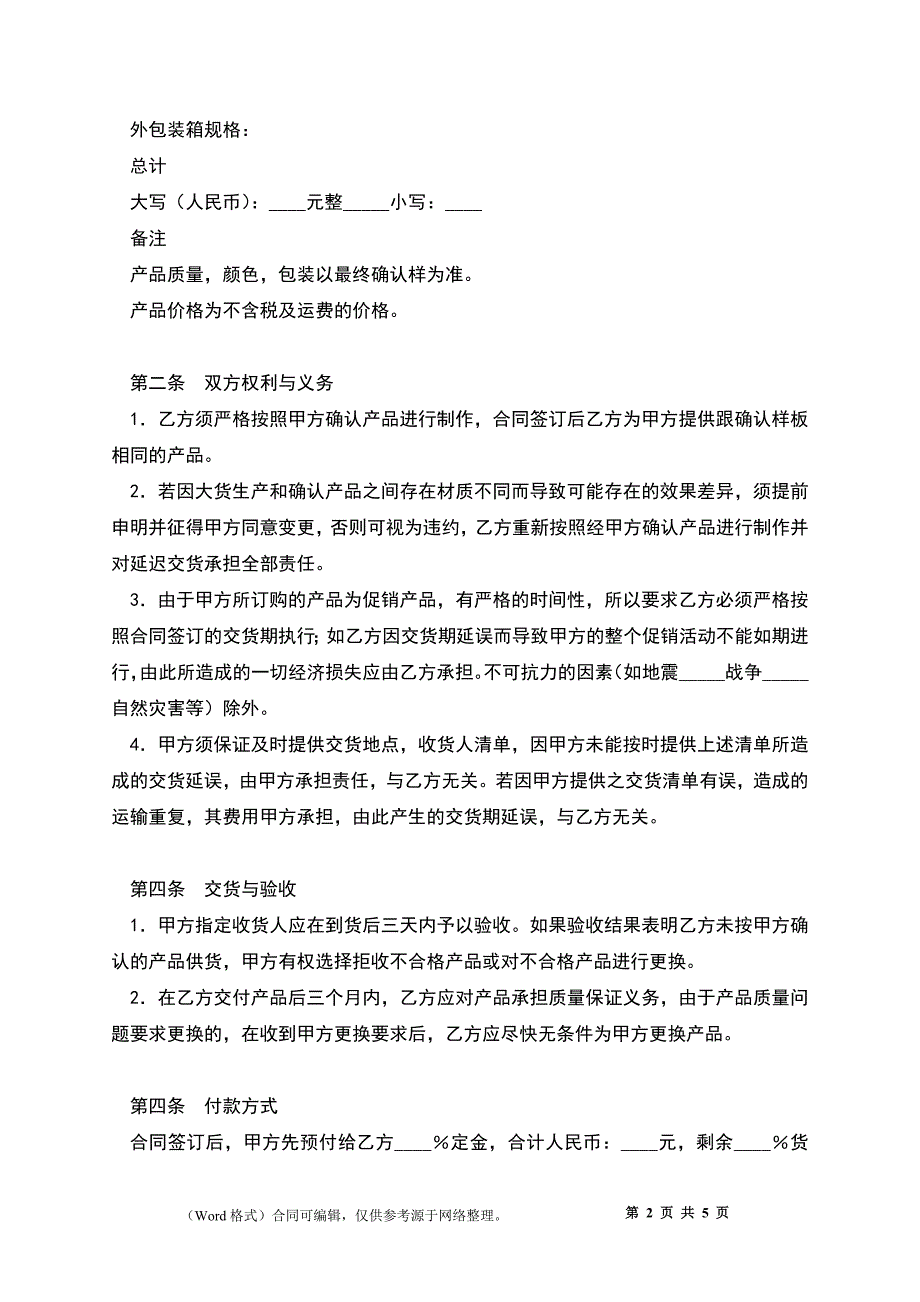 促销礼品制作合同书_第2页