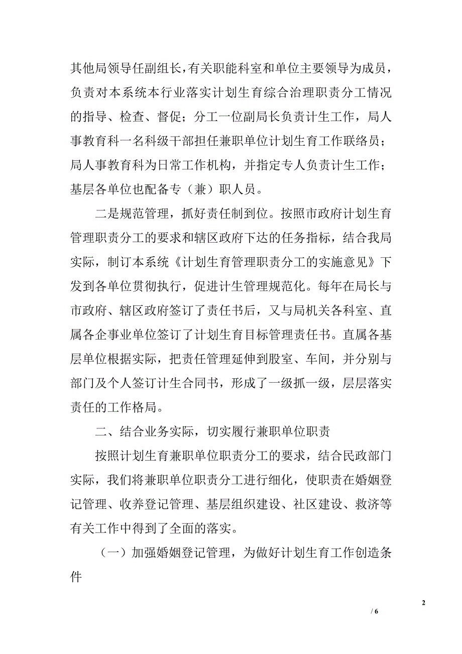 市民政局履行市计划生育兼职单位职责的汇报_第2页