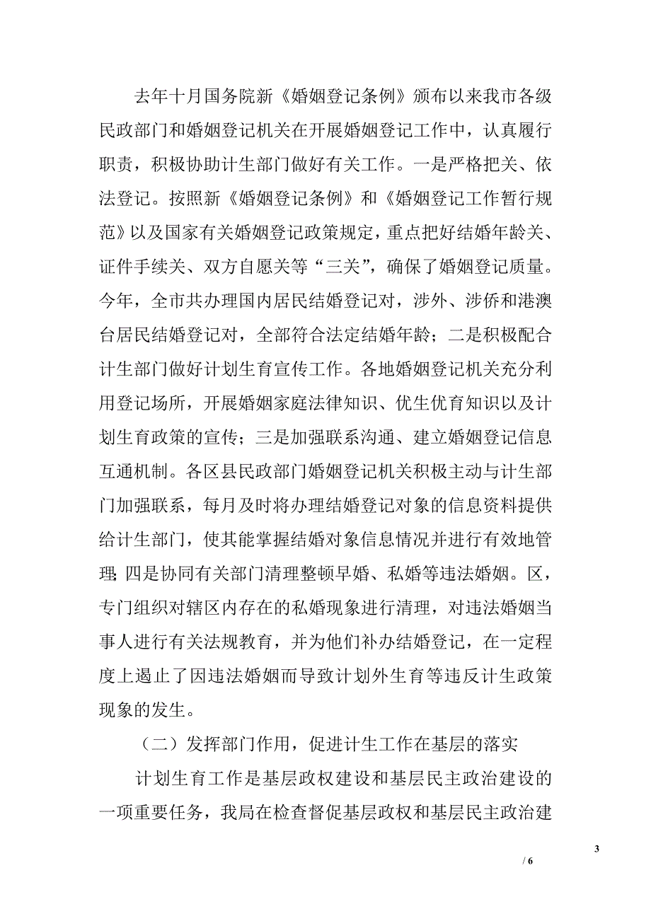 市民政局履行市计划生育兼职单位职责的汇报_第3页