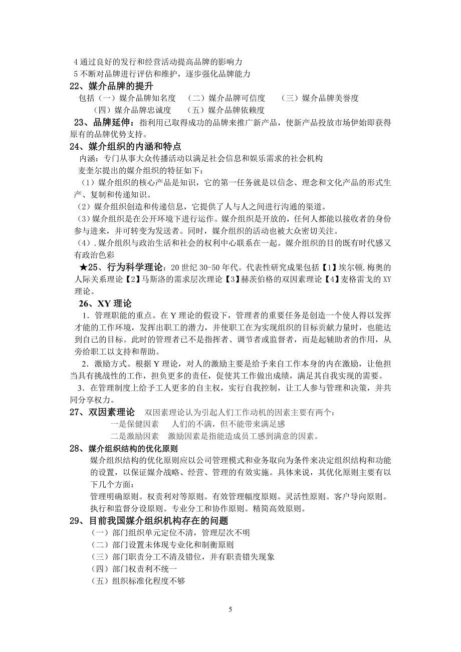 媒介经营管理.doc_第5页